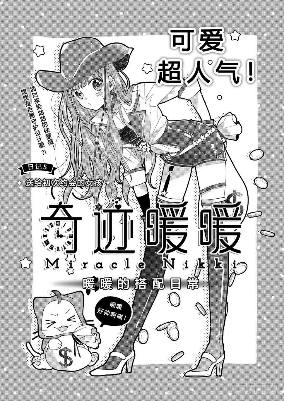 送给初次约会的女孩0