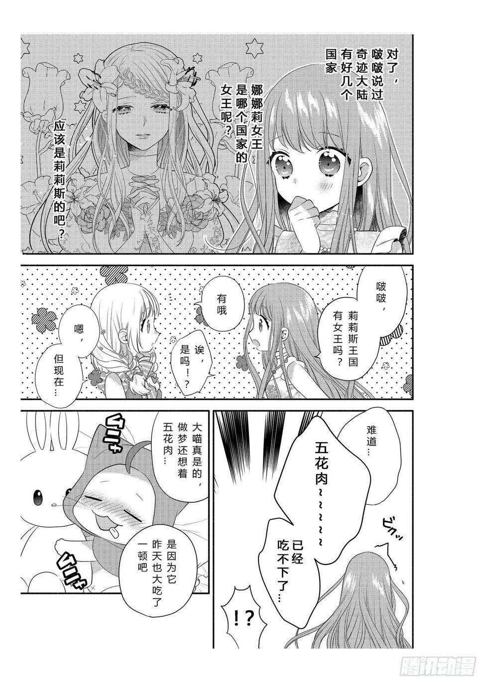 可爱大作战6