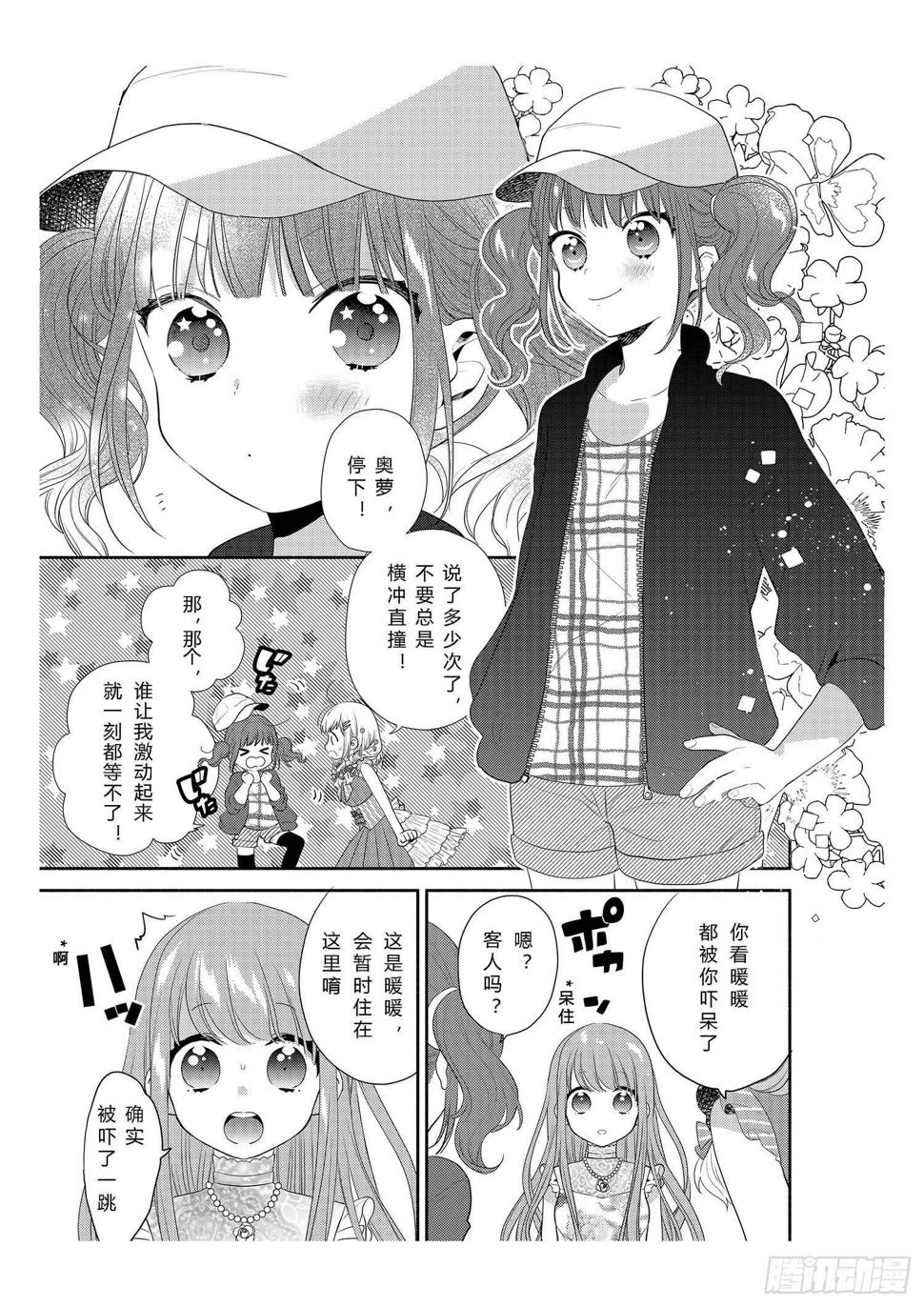 可爱大作战8