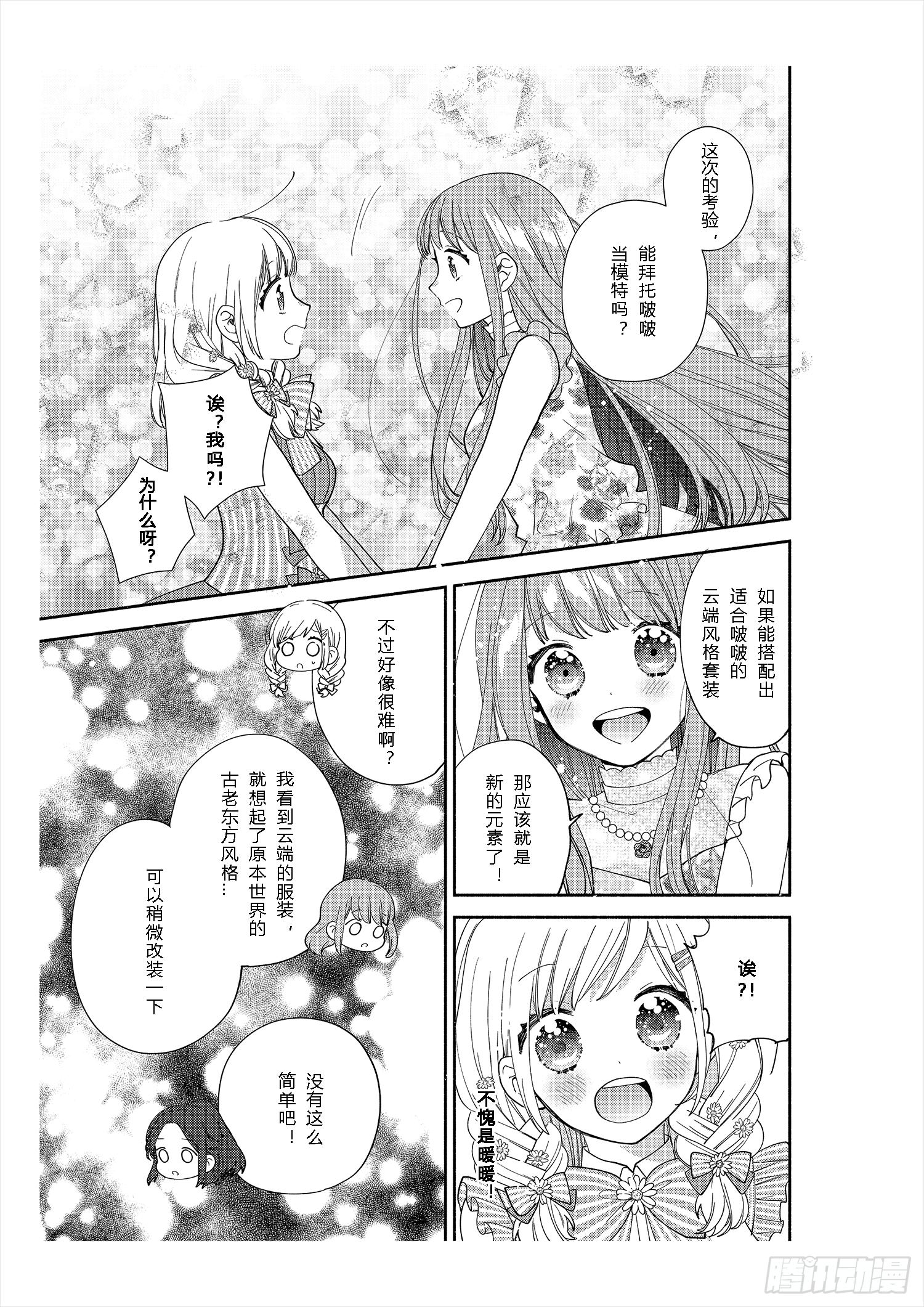 送给不为传统所约束的女孩们27
