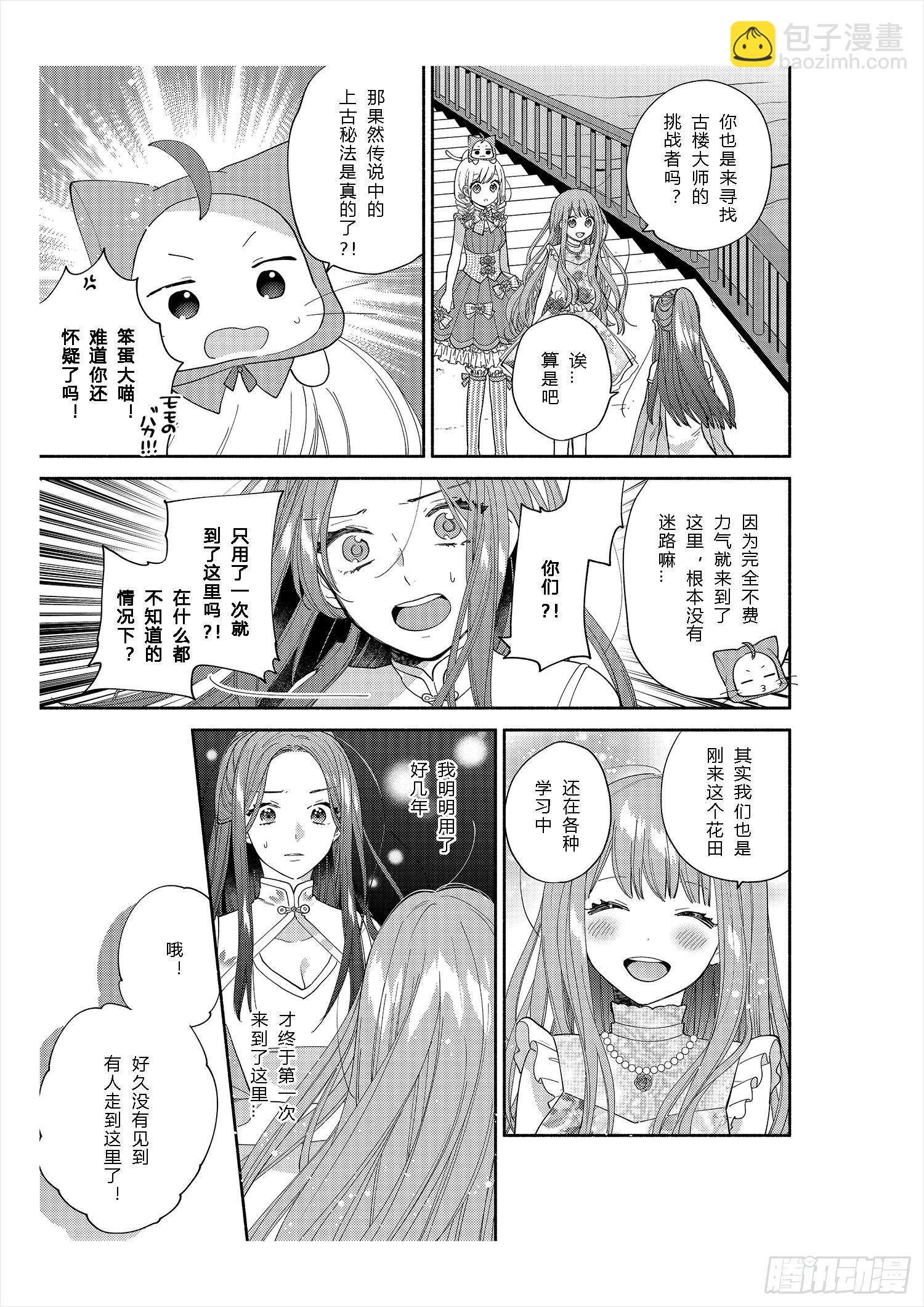 送给不为传统所约束的女孩们9