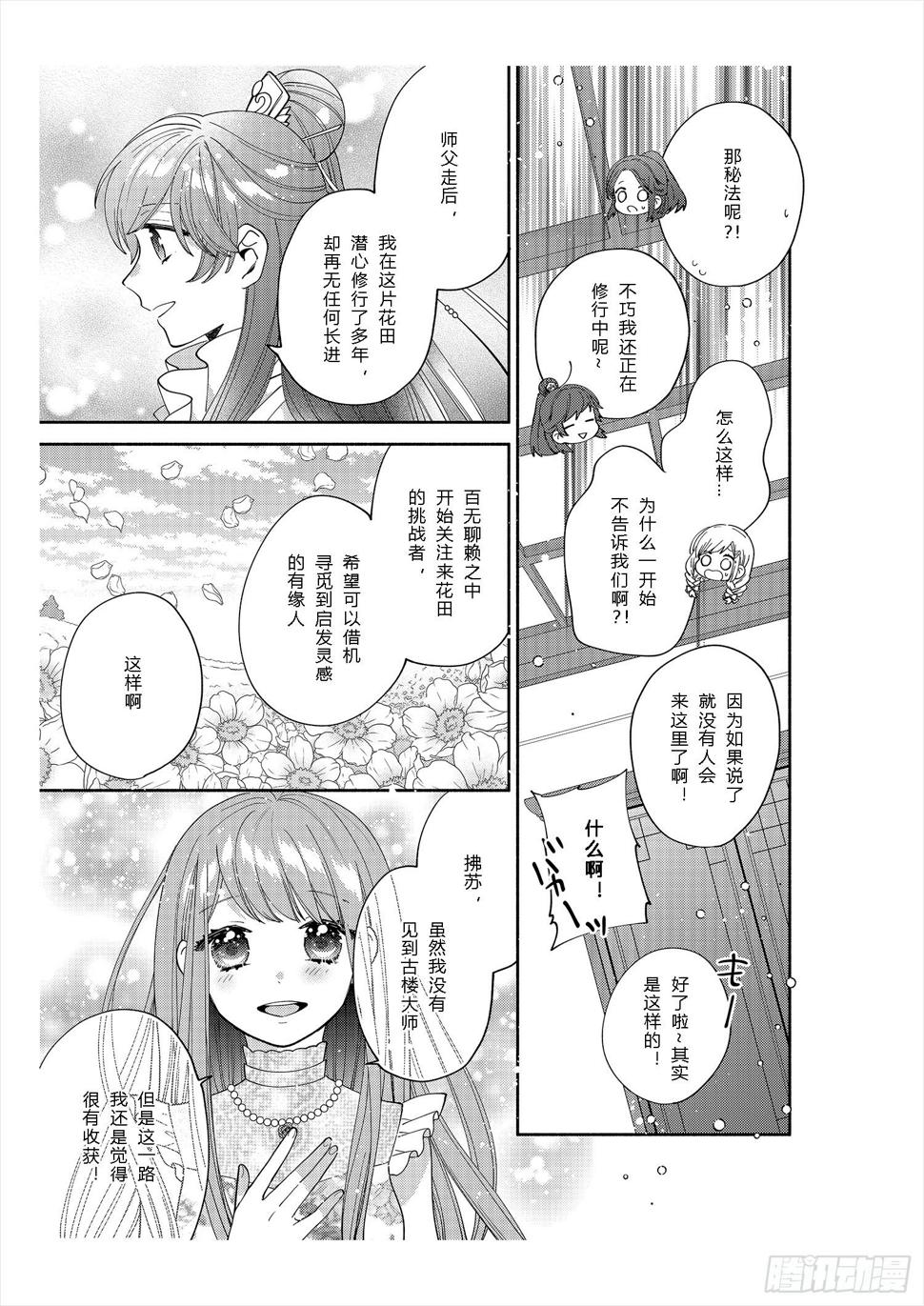 送给不为传统所约束的女孩们33