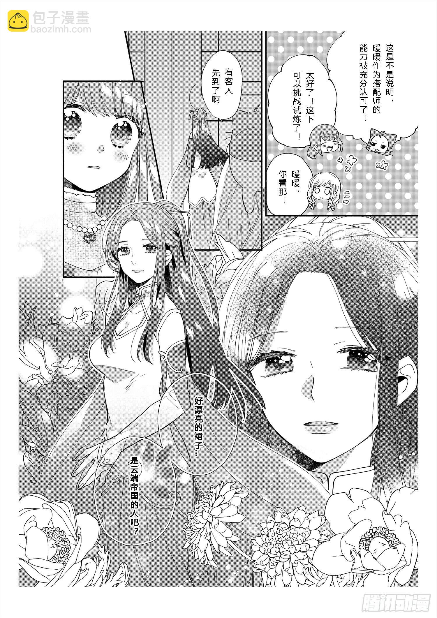 送给不为传统所约束的女孩们8