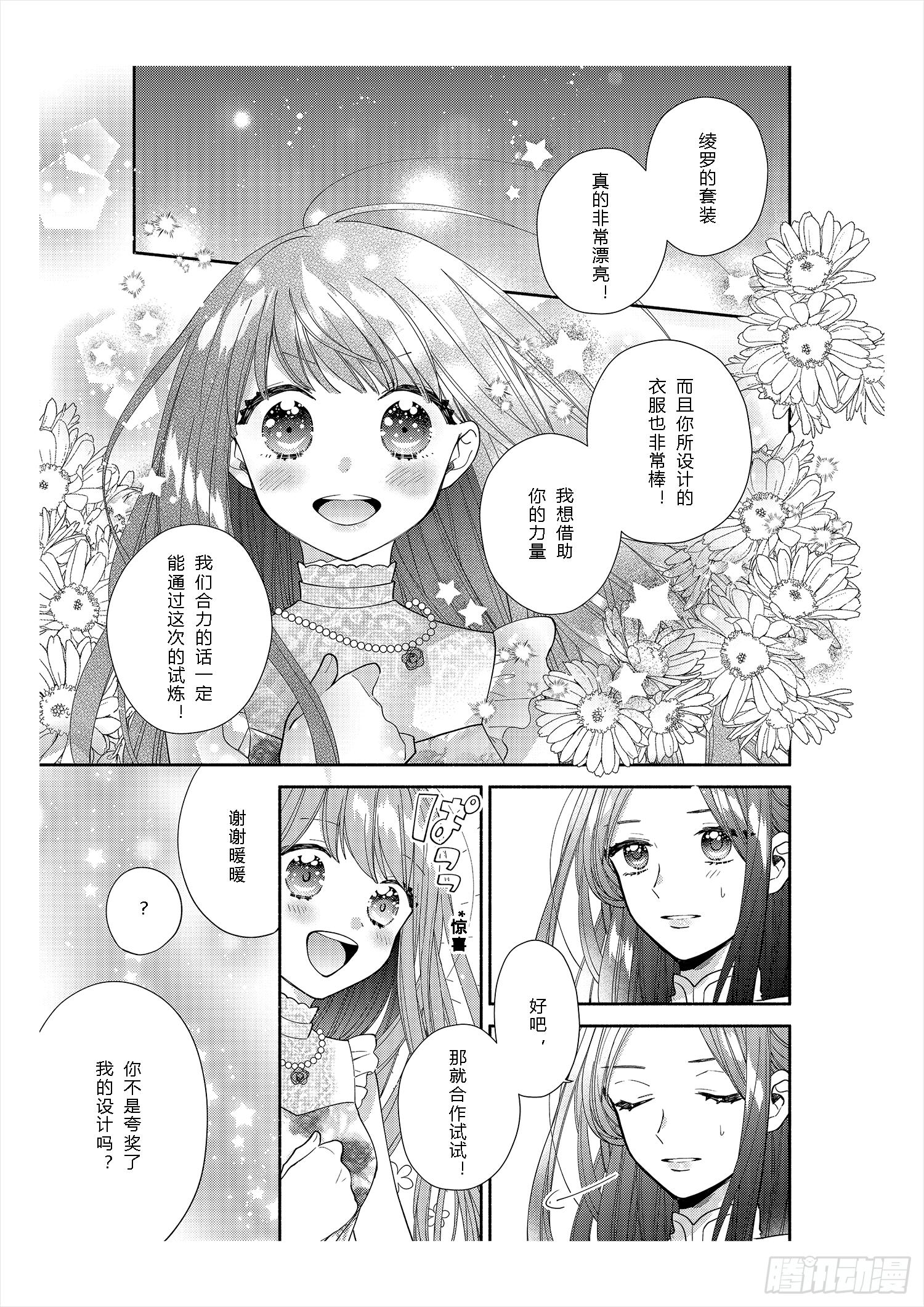 送给不为传统所约束的女孩们25