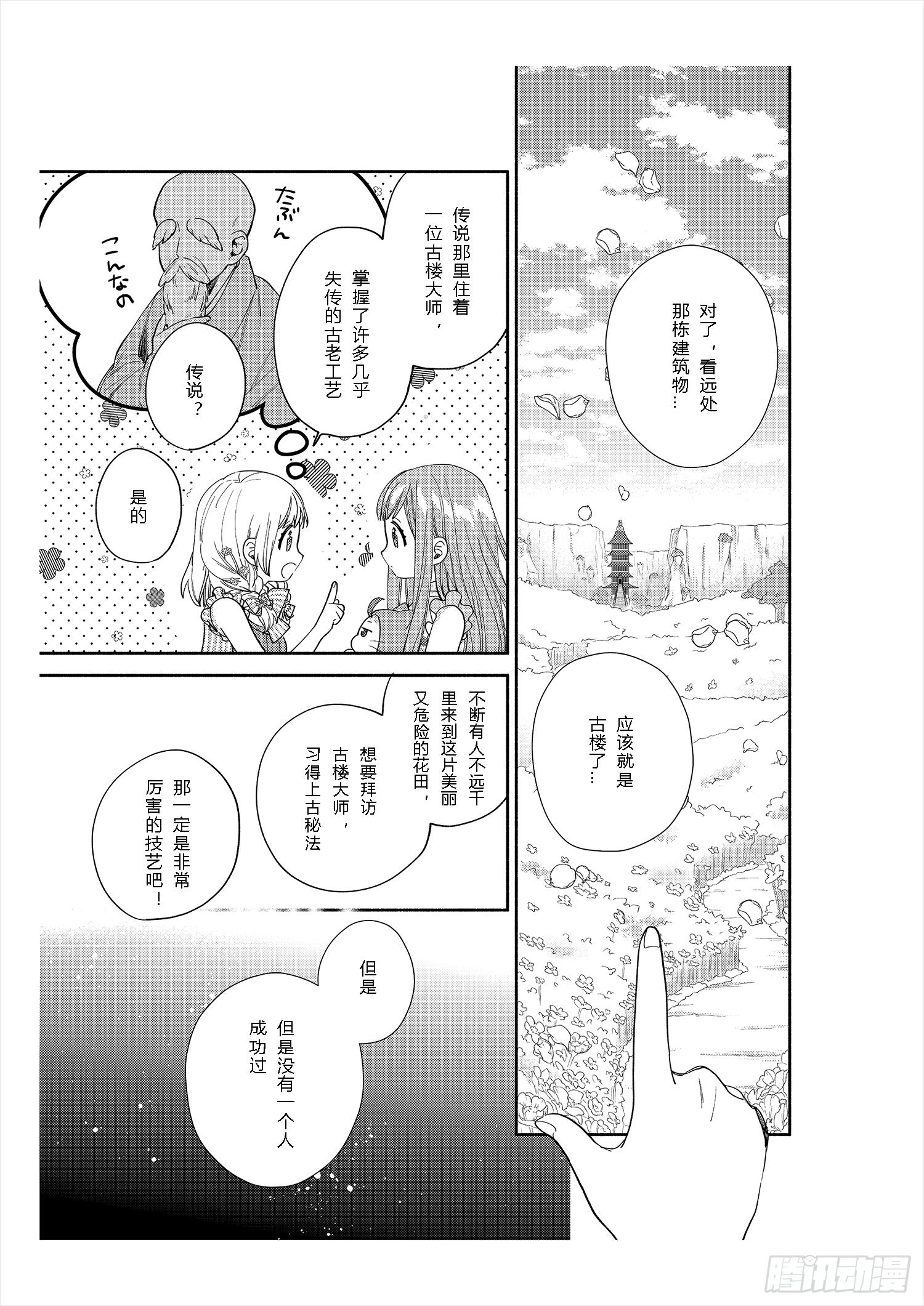 送给不为传统所约束的女孩们5