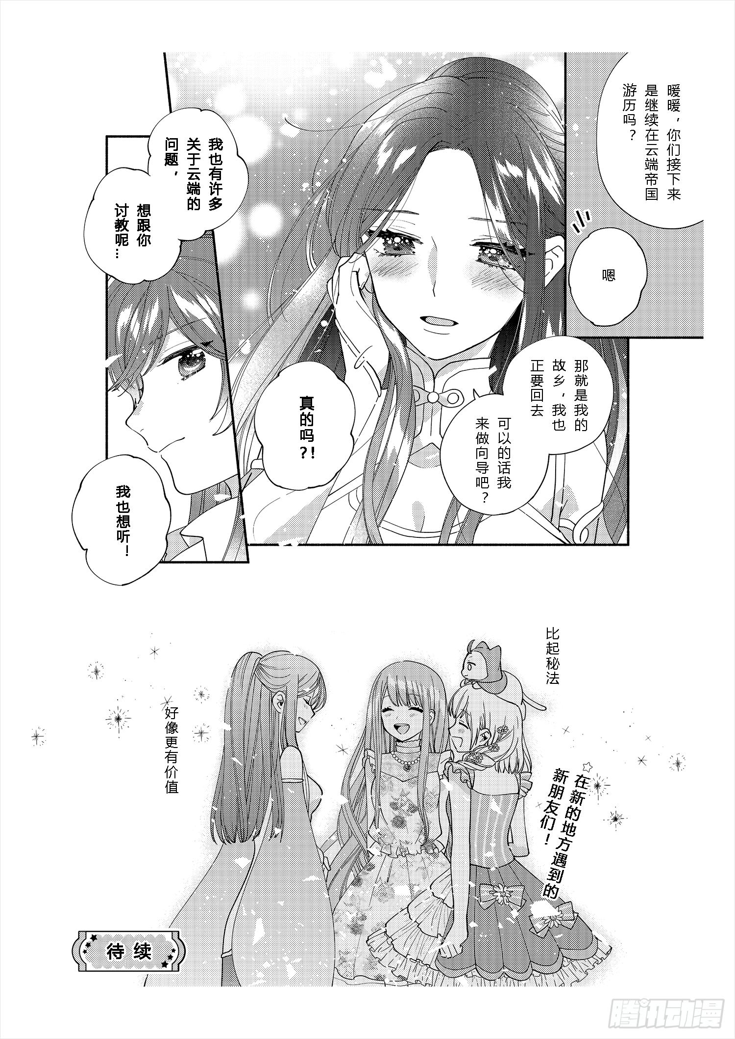 送给不为传统所约束的女孩们36