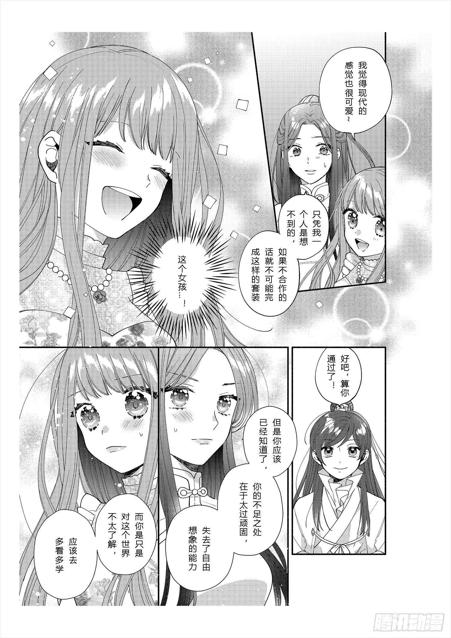 送给不为传统所约束的女孩们31