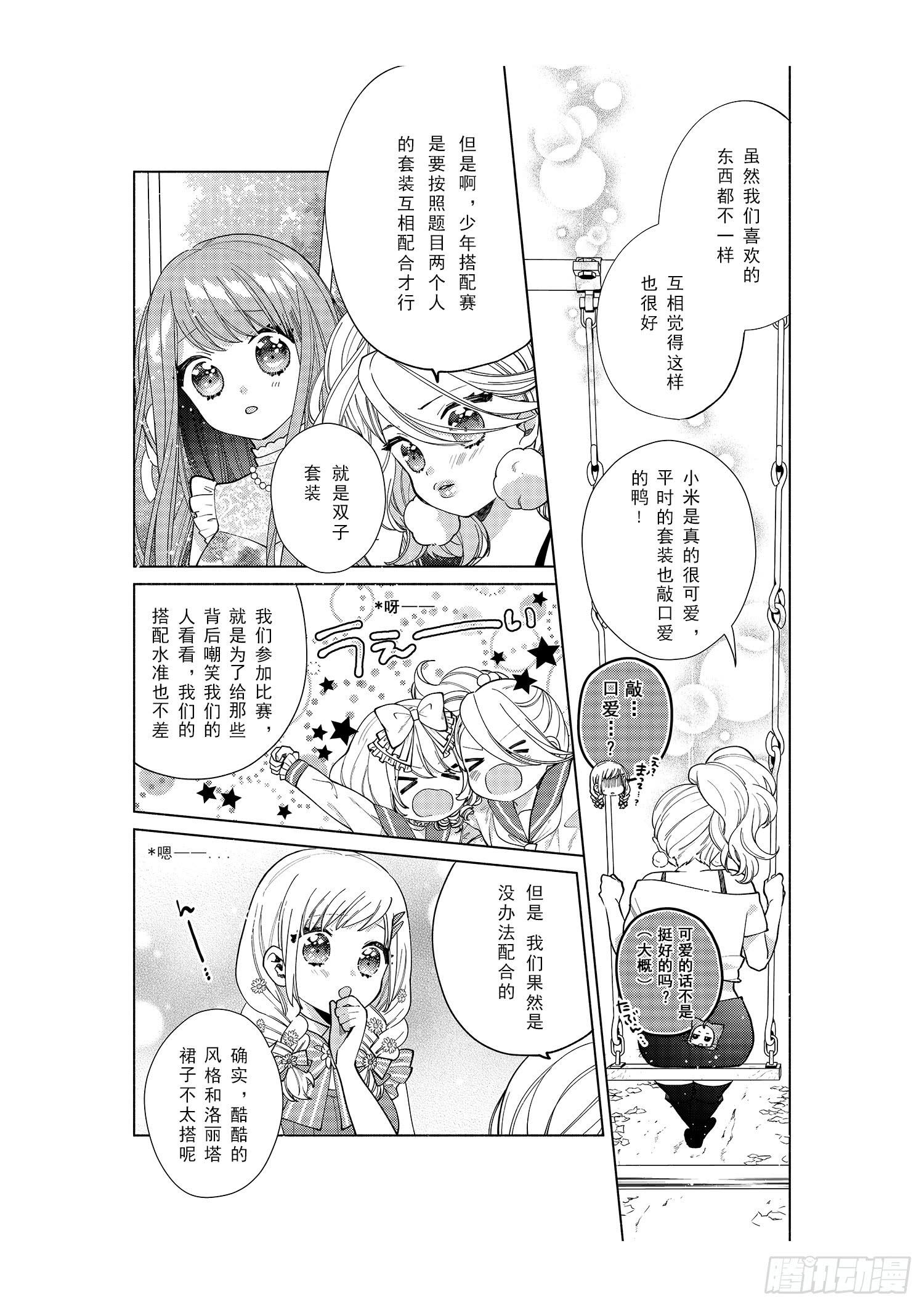 送给想要搭配成双子的女孩们~13