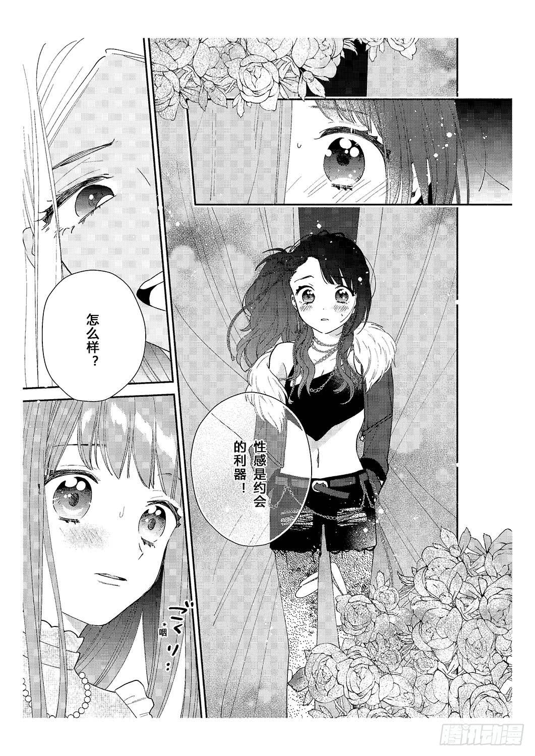 送给初次约会的女孩16