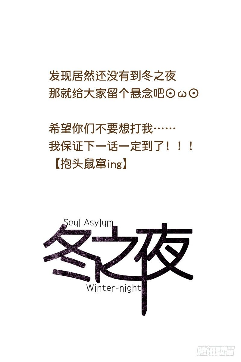 真正的冬之夜18