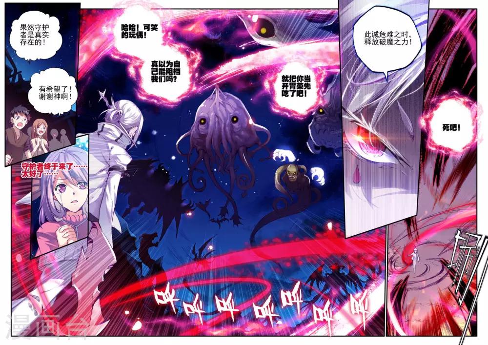 第6话 守护者10