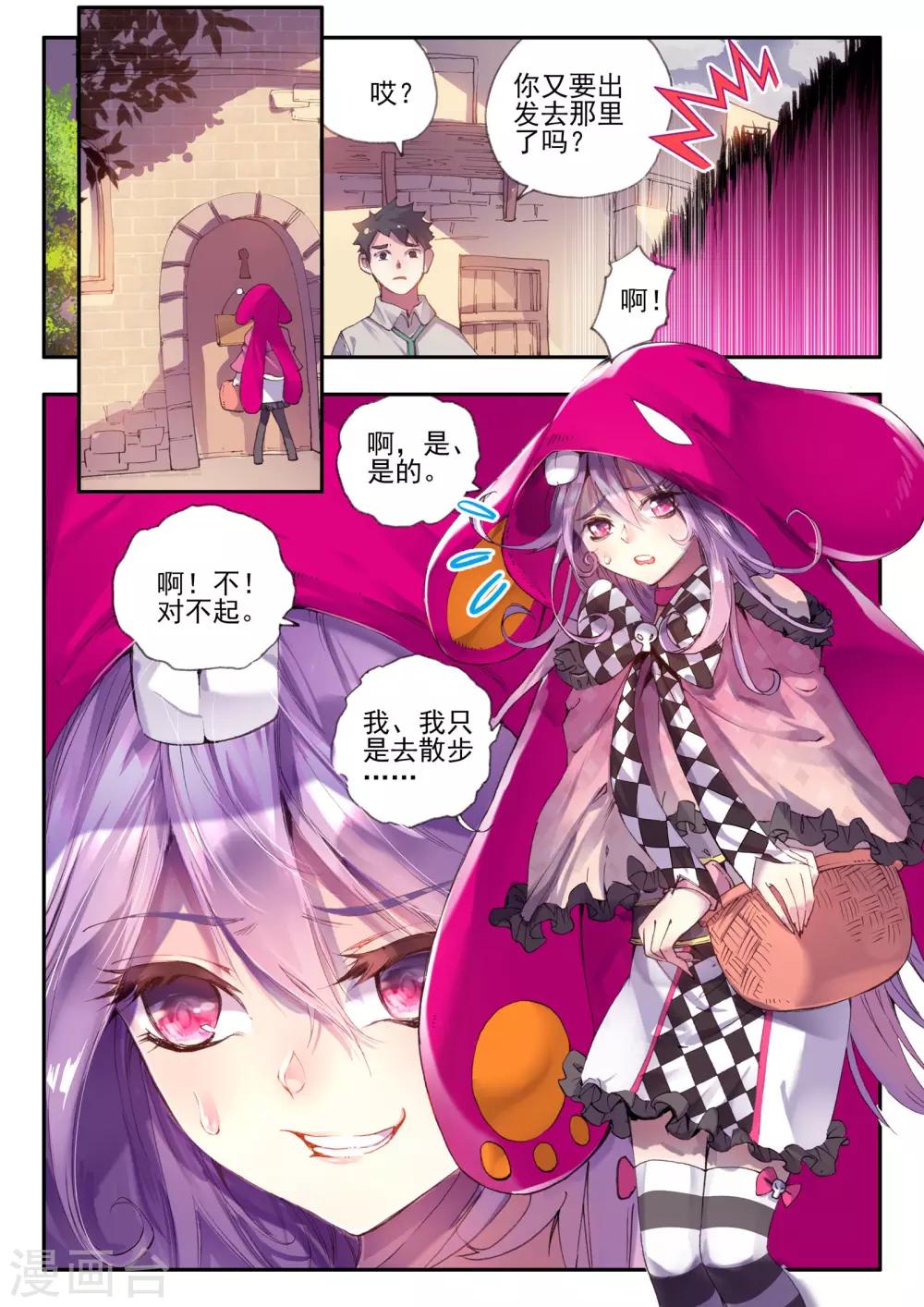 第9话 逆爱3