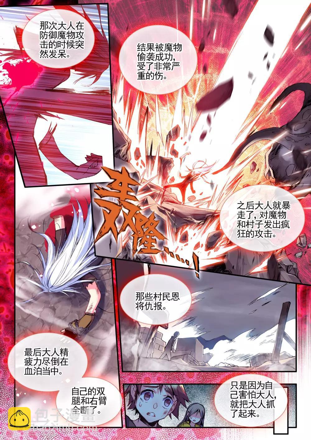 第12话 恶之降临恐惧的开始4