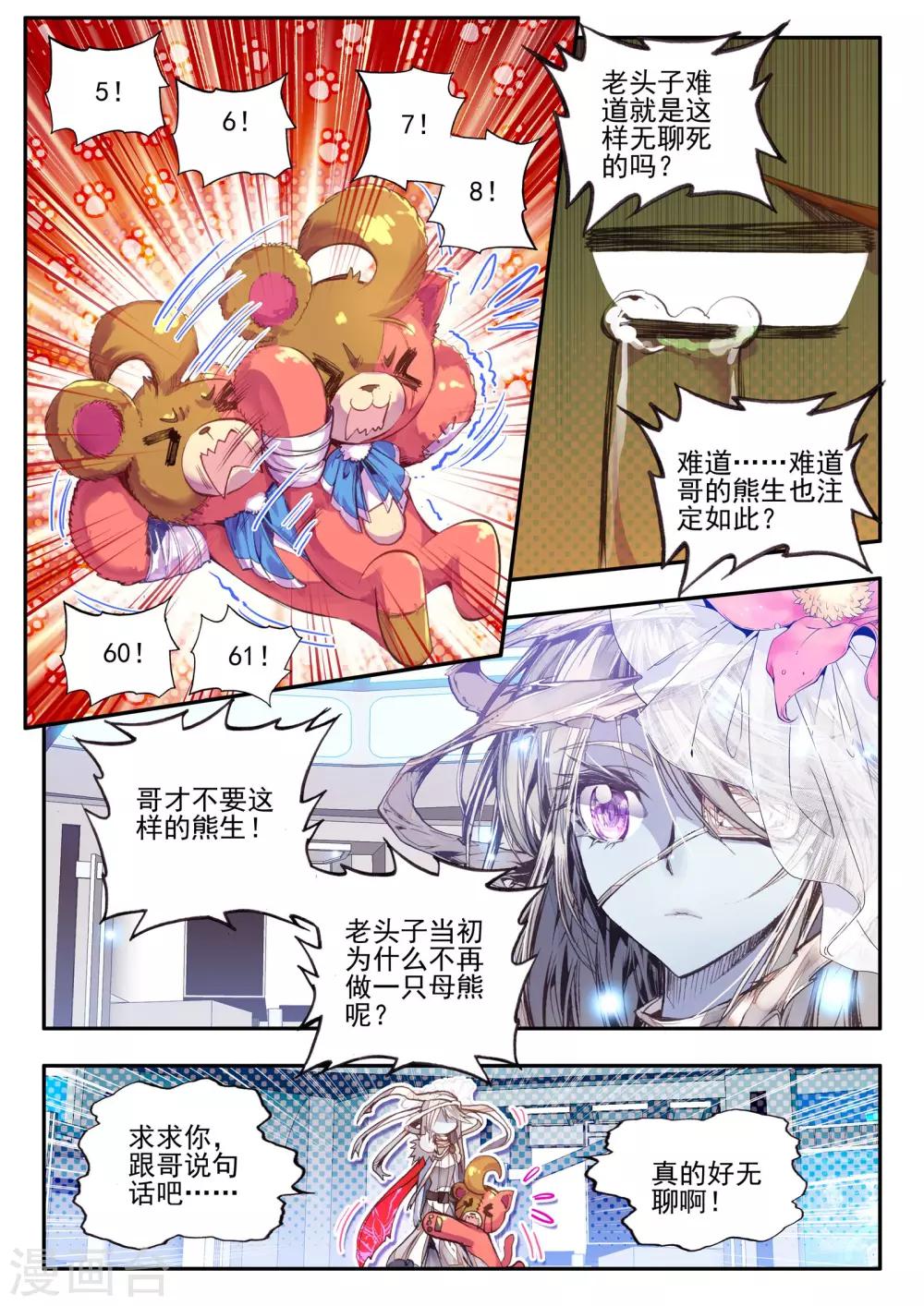 第5话 本大熊出阵啦！2