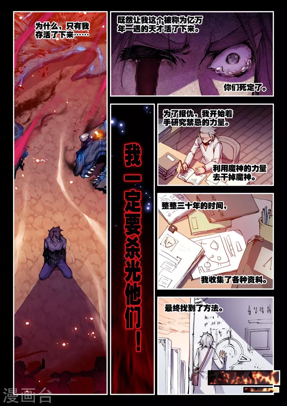 第2话 天启实录114
