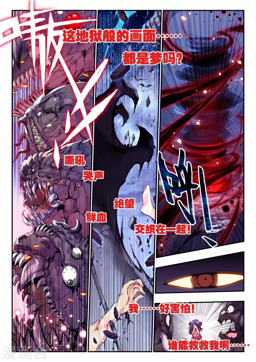 第6话 守护者7