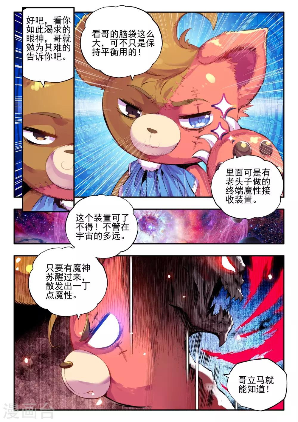 第5话 本大熊出阵啦！4