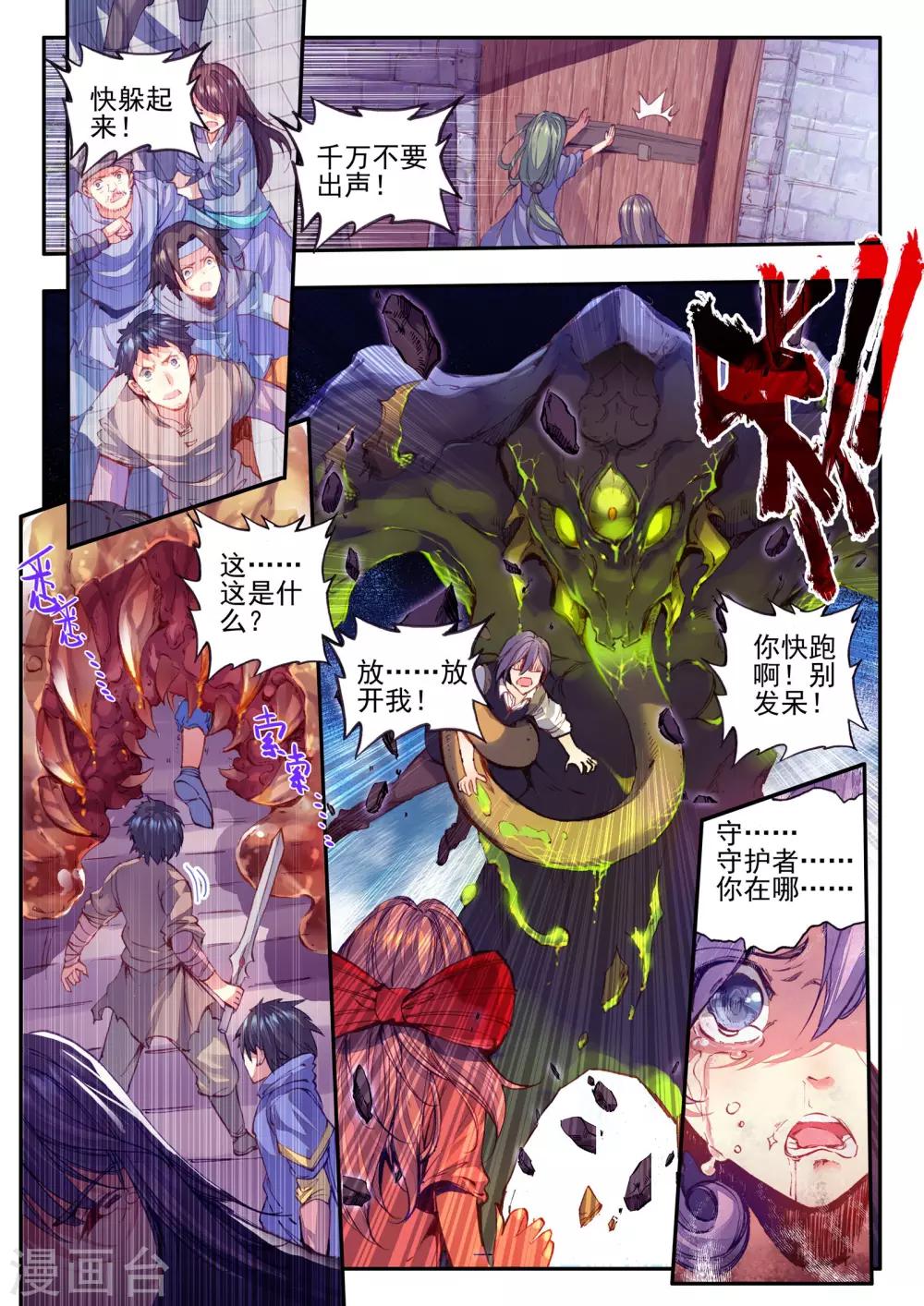 第6话 守护者6