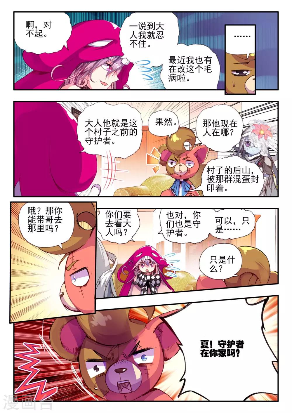 第11话 异端11