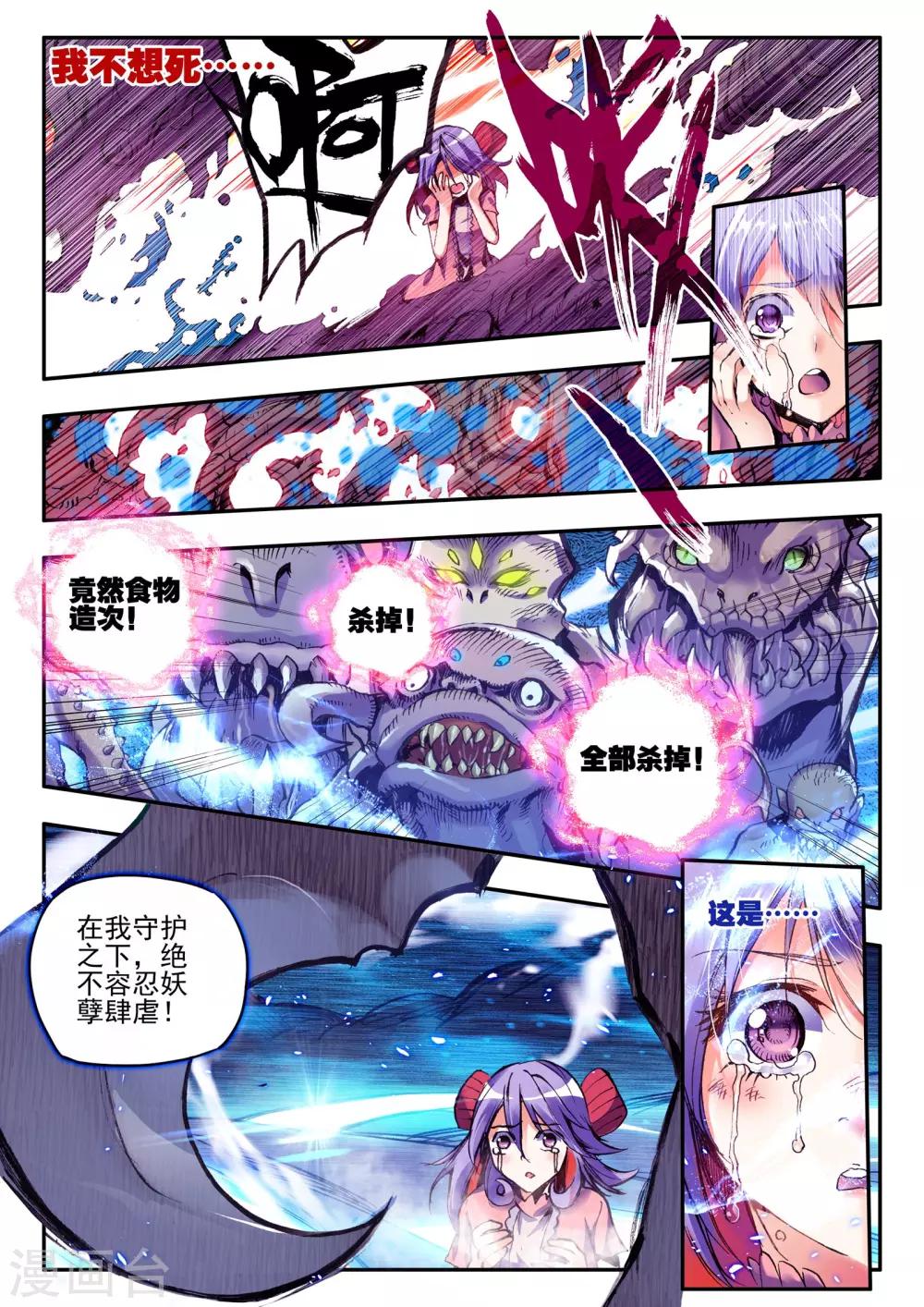 第6话 守护者8