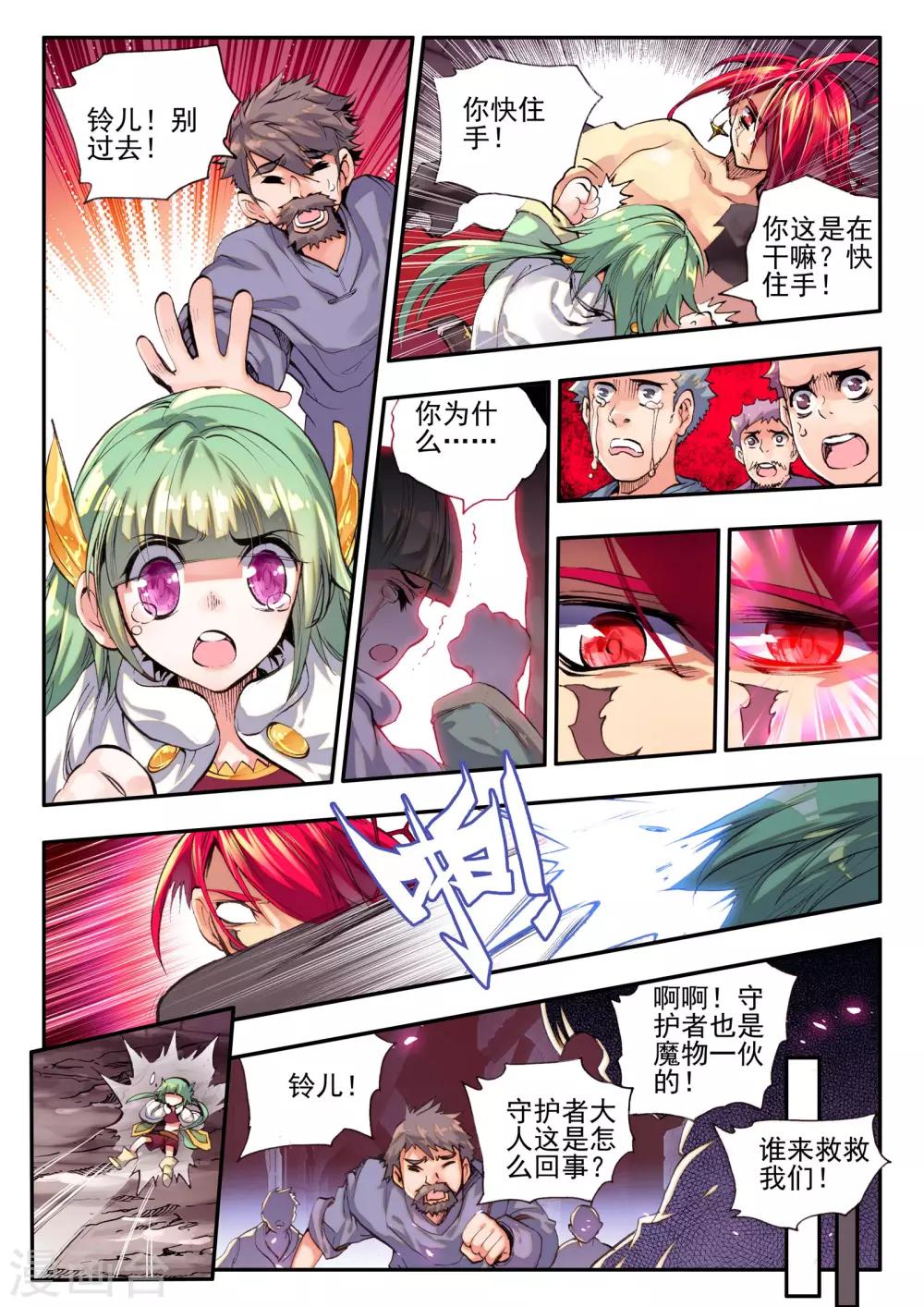 第8话 殇16