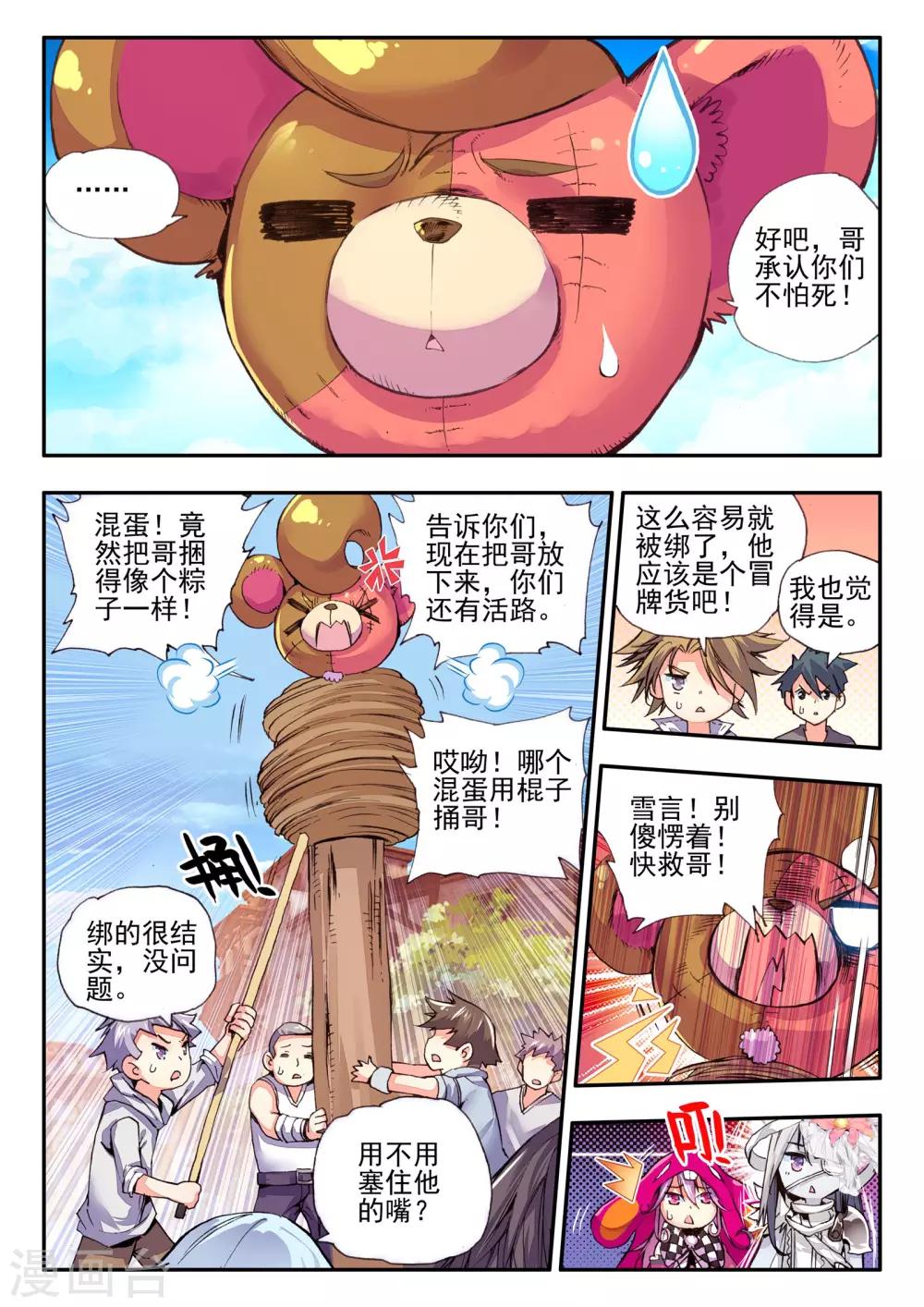 第11话 异端17