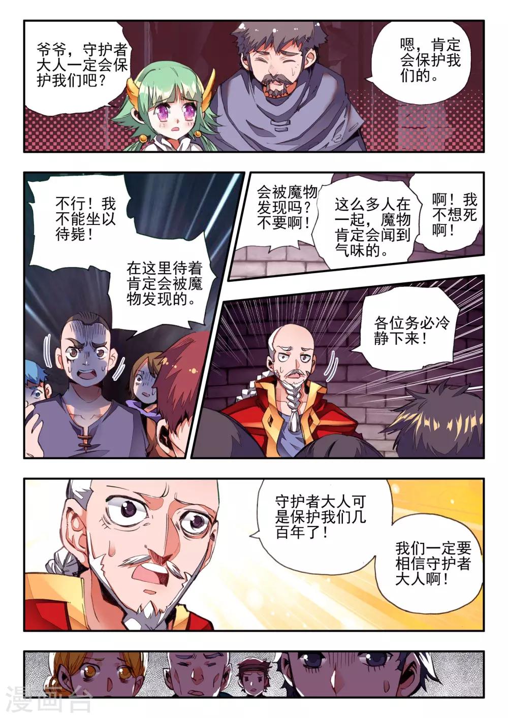 第8话 殇7