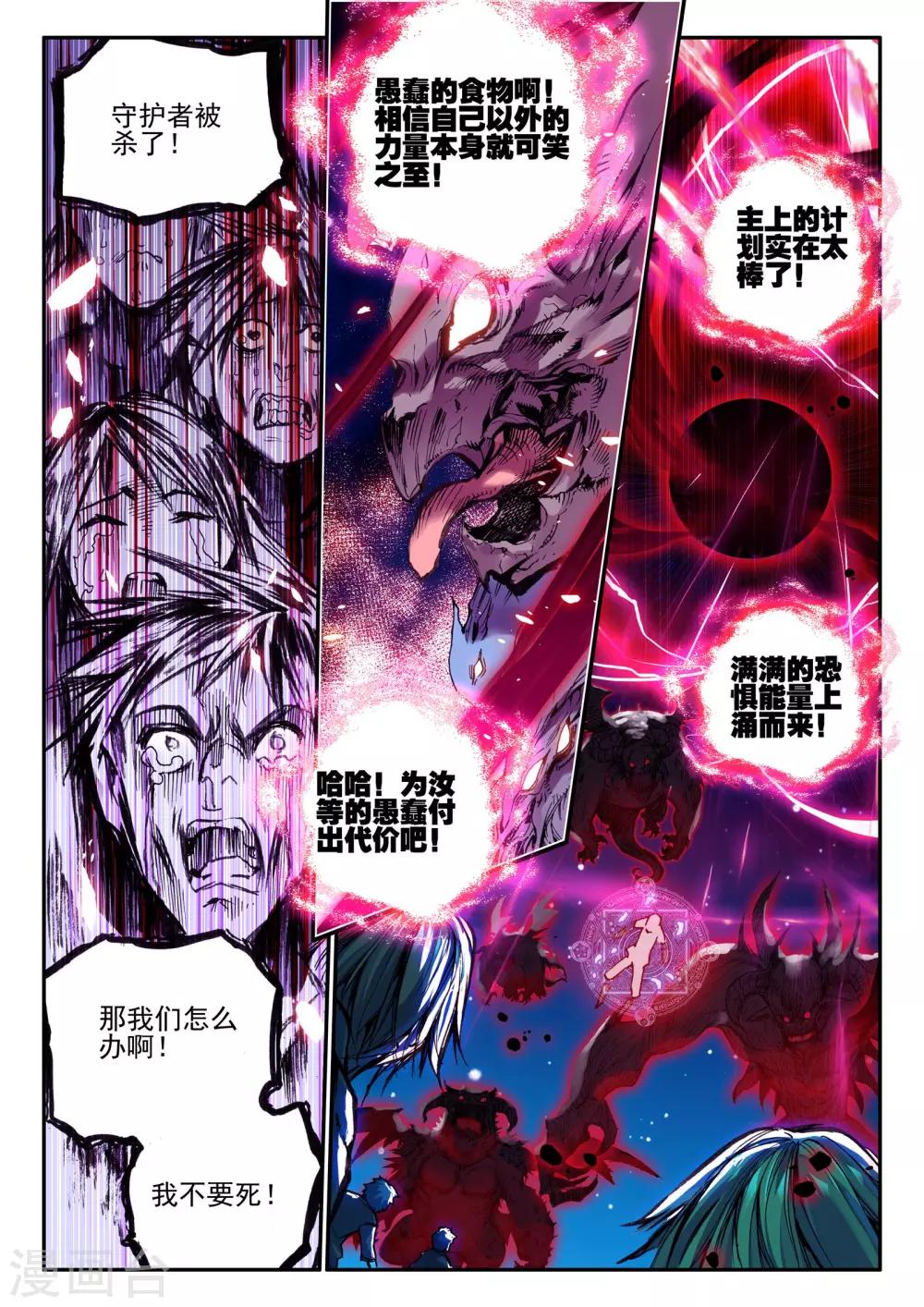 第6话 守护者18