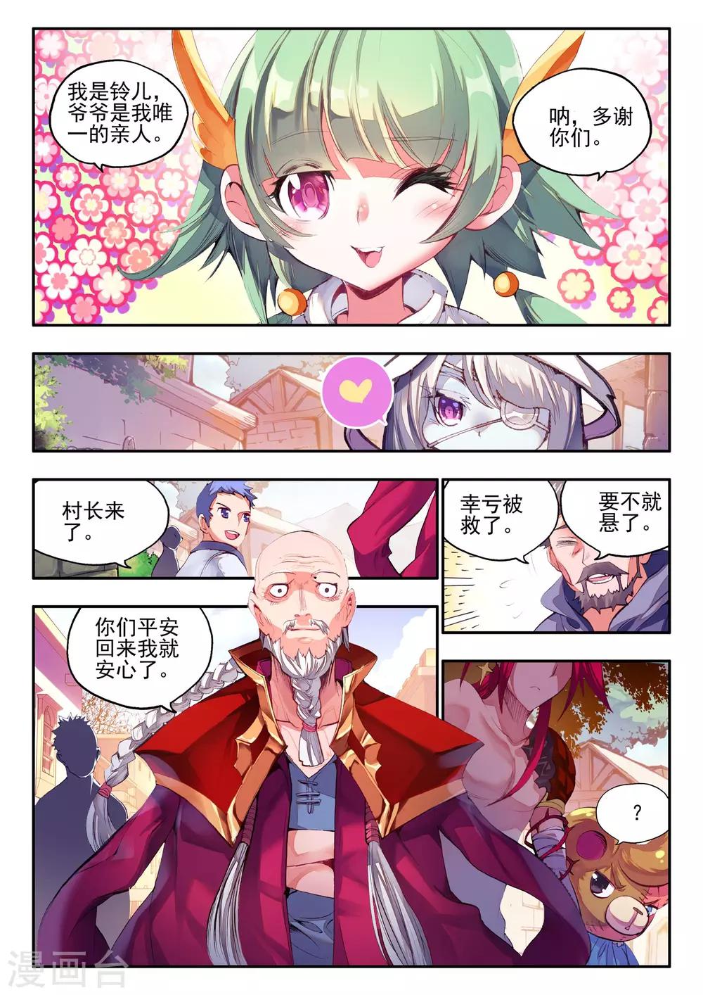 第6话 守护者13