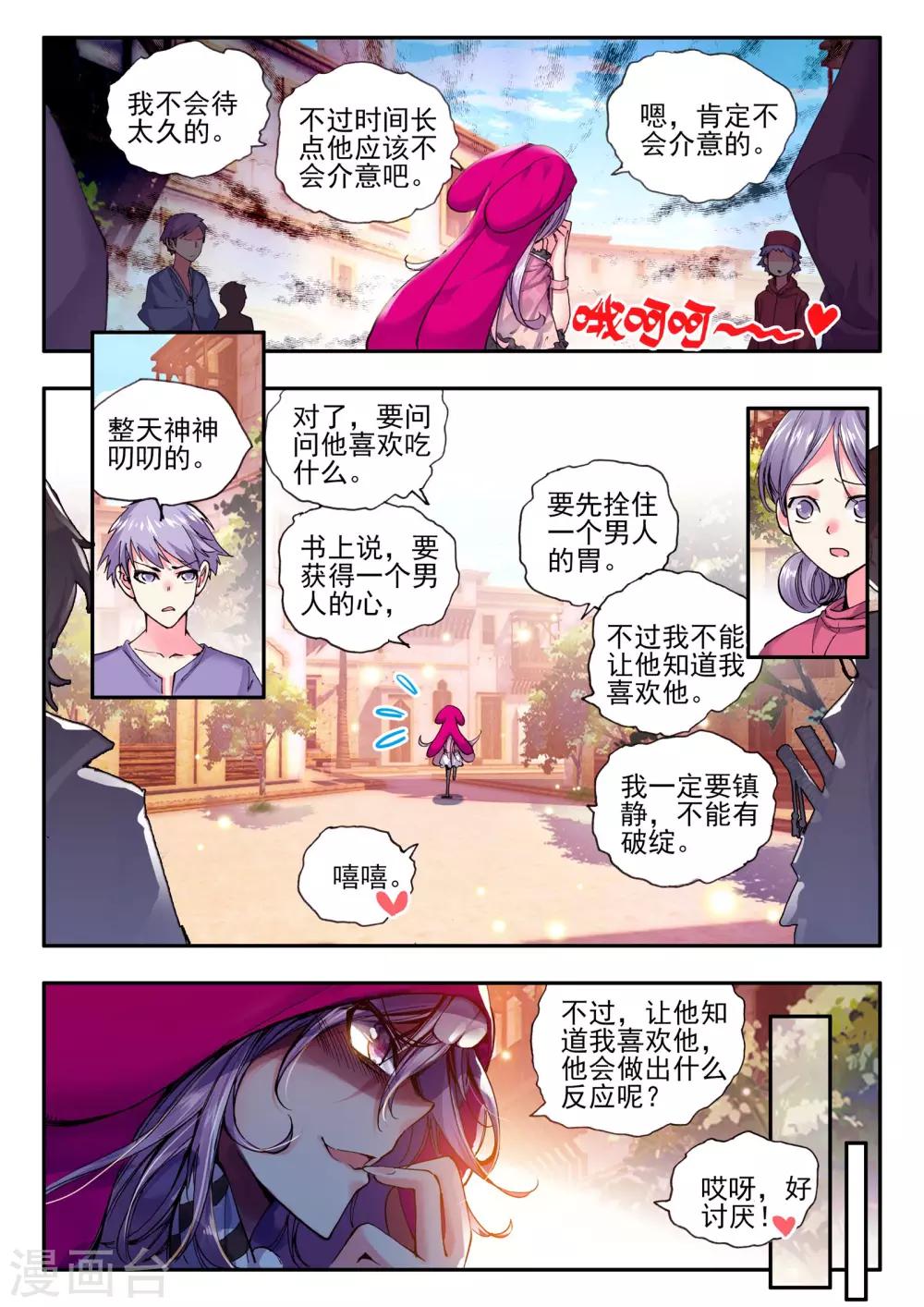 第9话 逆爱5