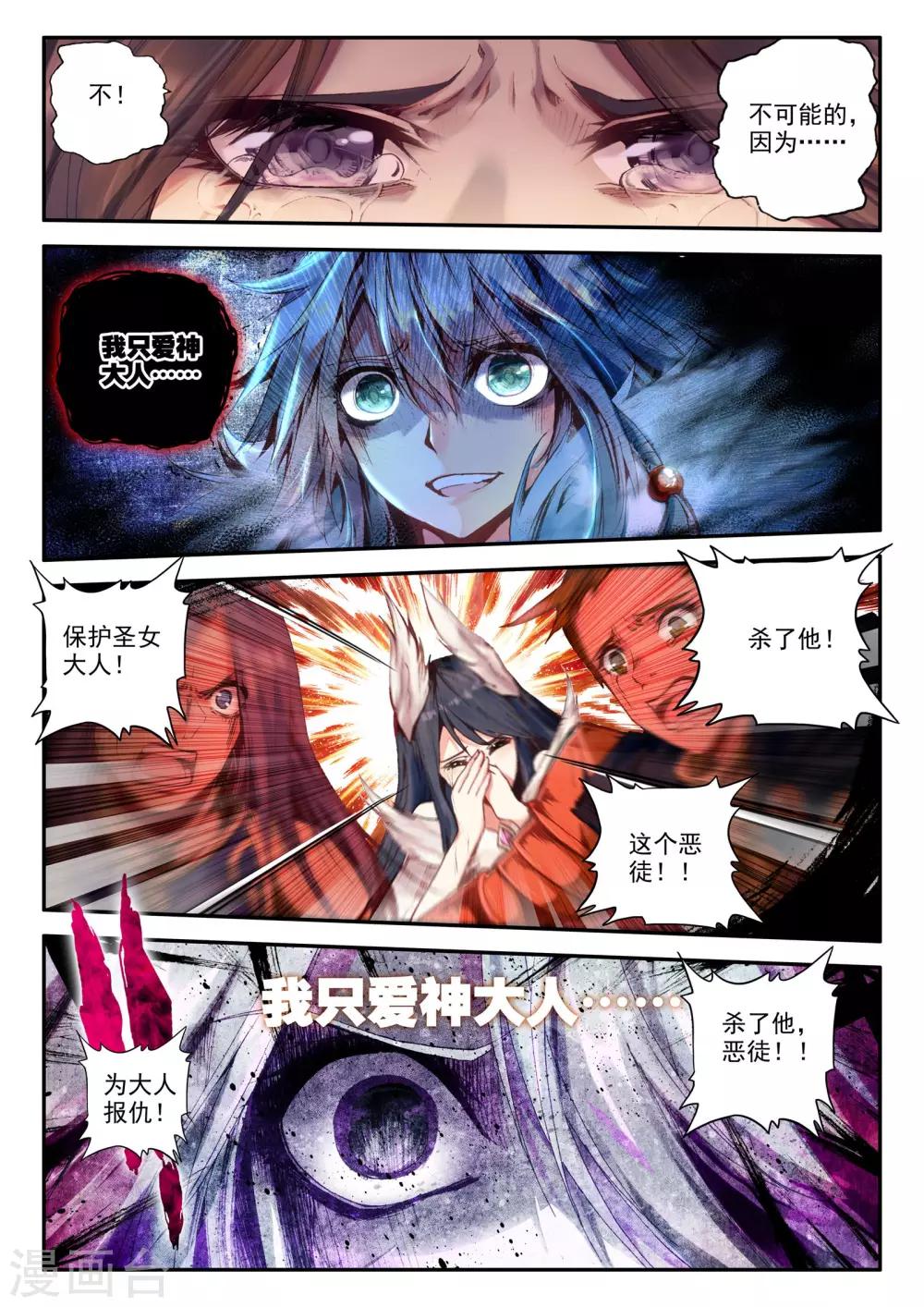 第1话 幻魔虚像84