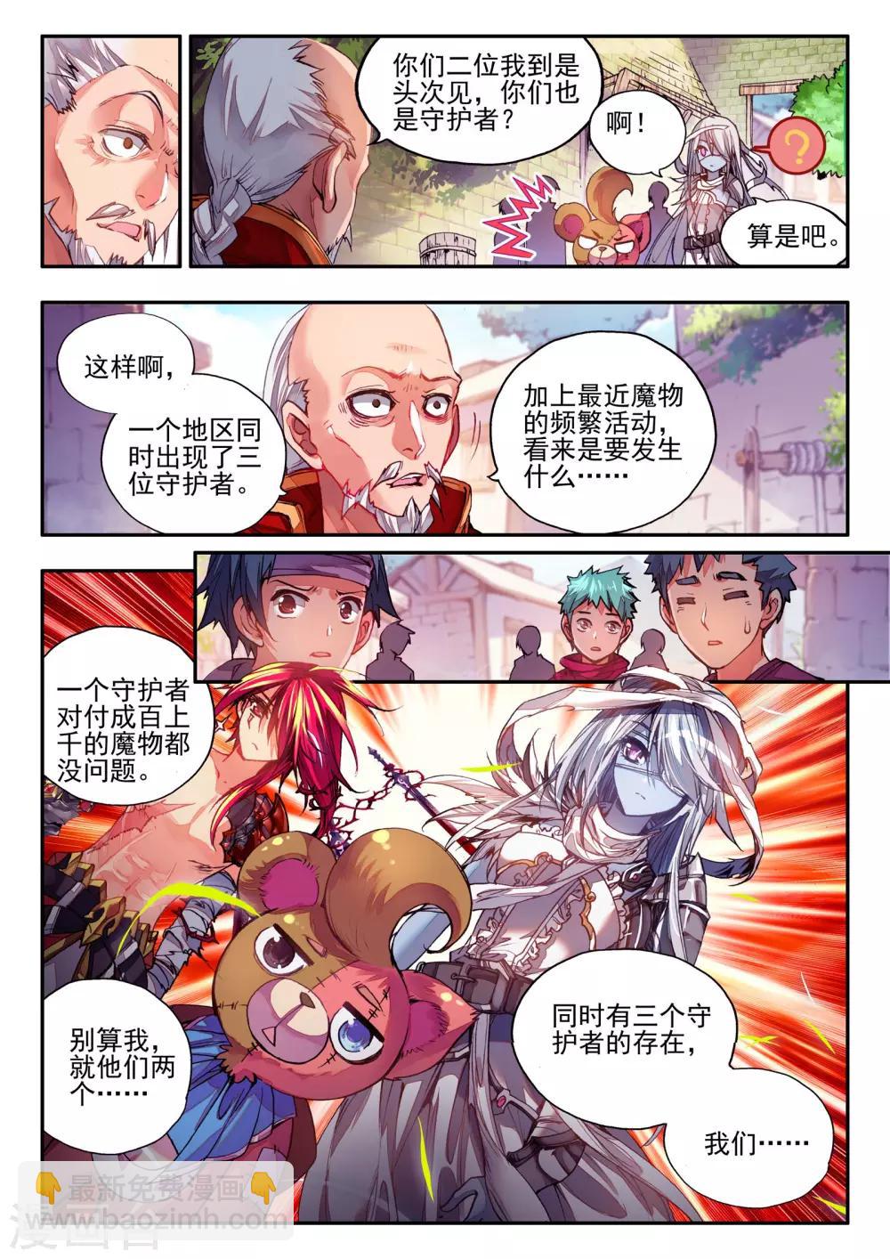 第6话 守护者16