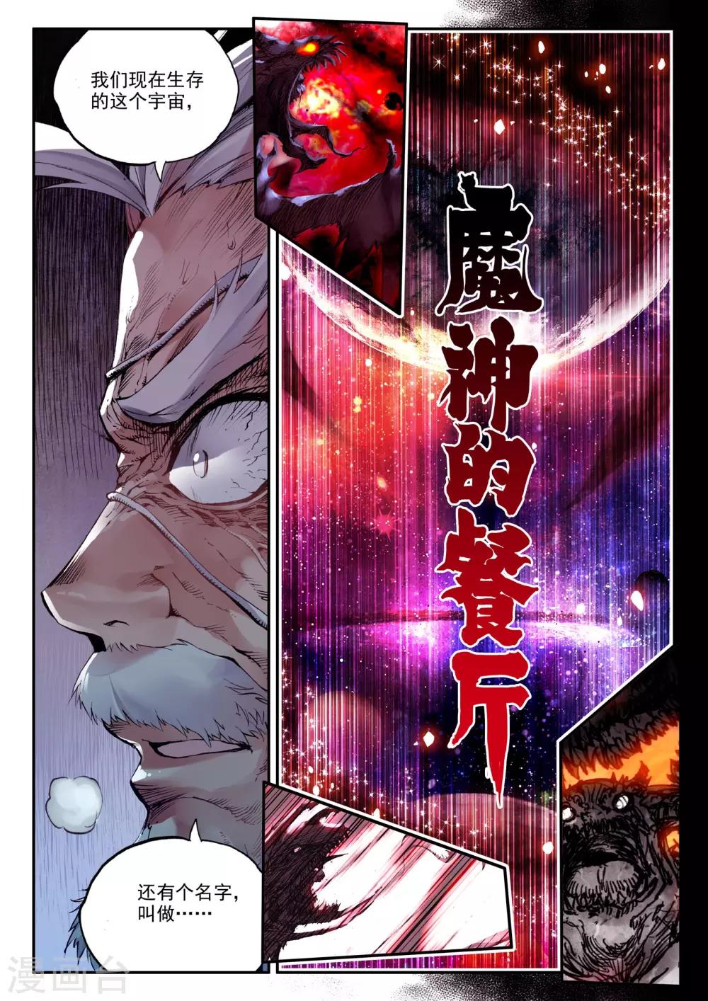 第2话 天启实录18