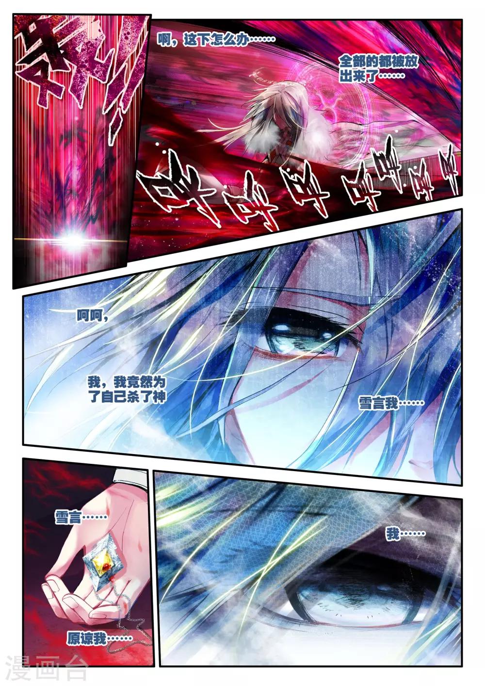 第1话 幻魔虚像90