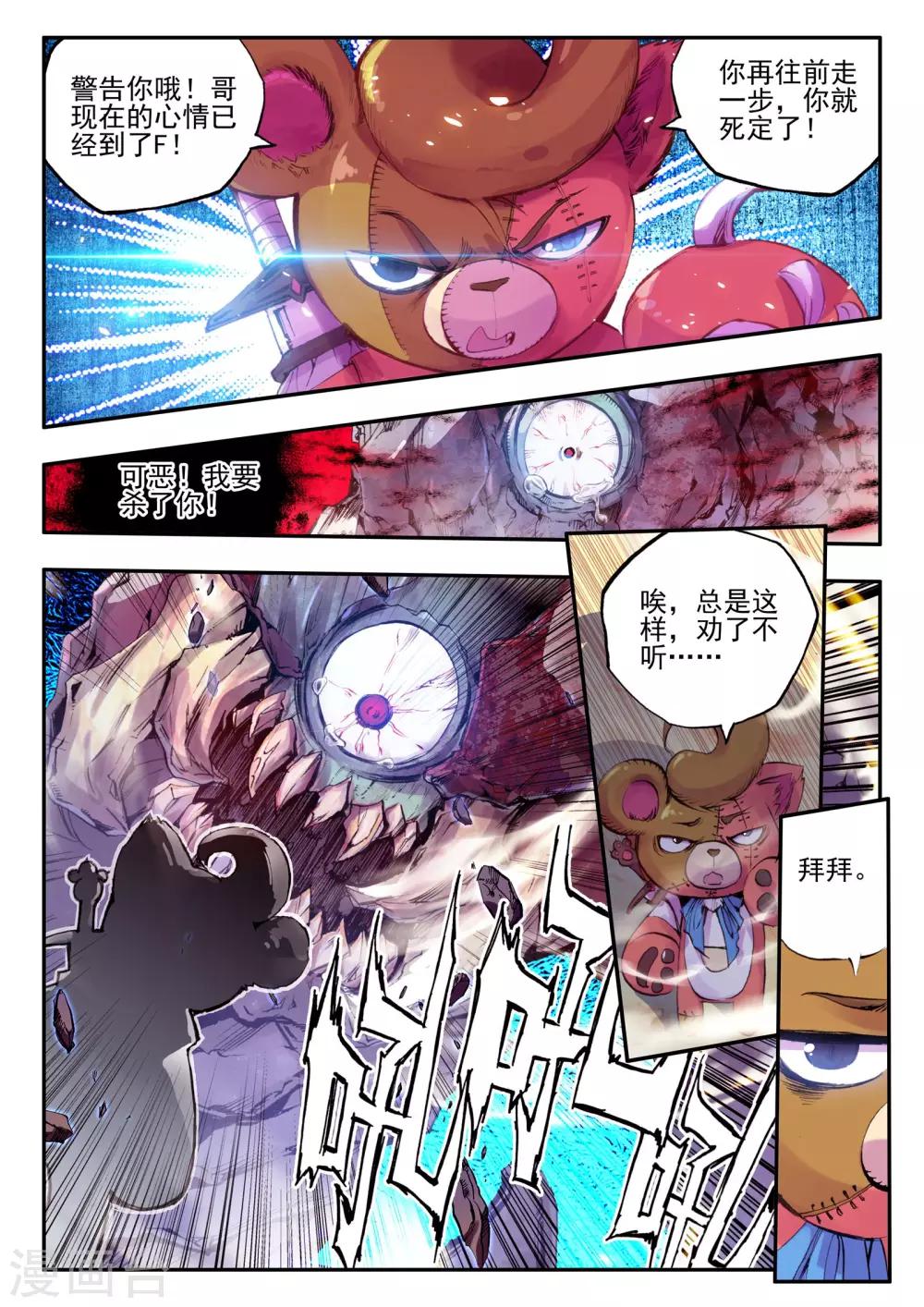 第5话 本大熊出阵啦！13