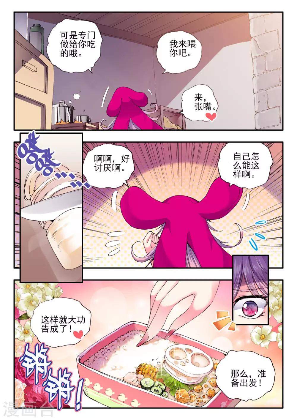 第9话 逆爱2