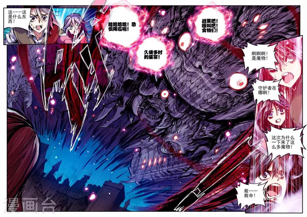 第6话 守护者4