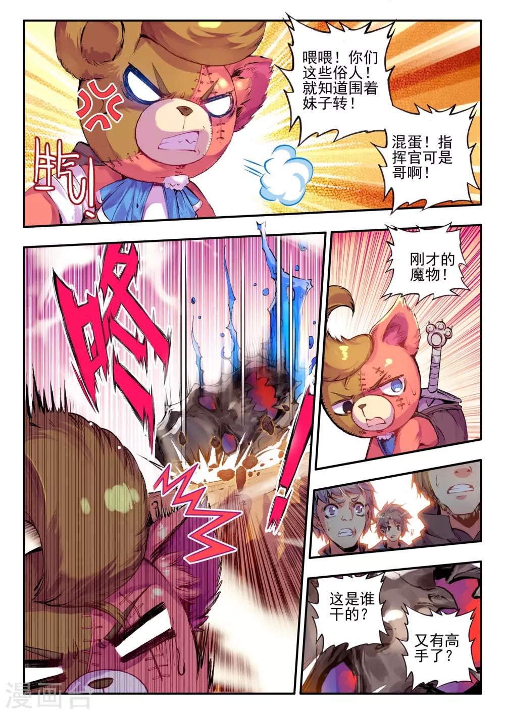 第5话 本大熊出阵啦！17