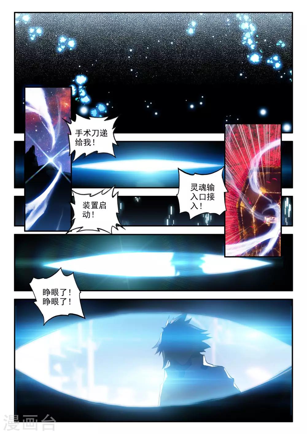 第3话 天启实录221