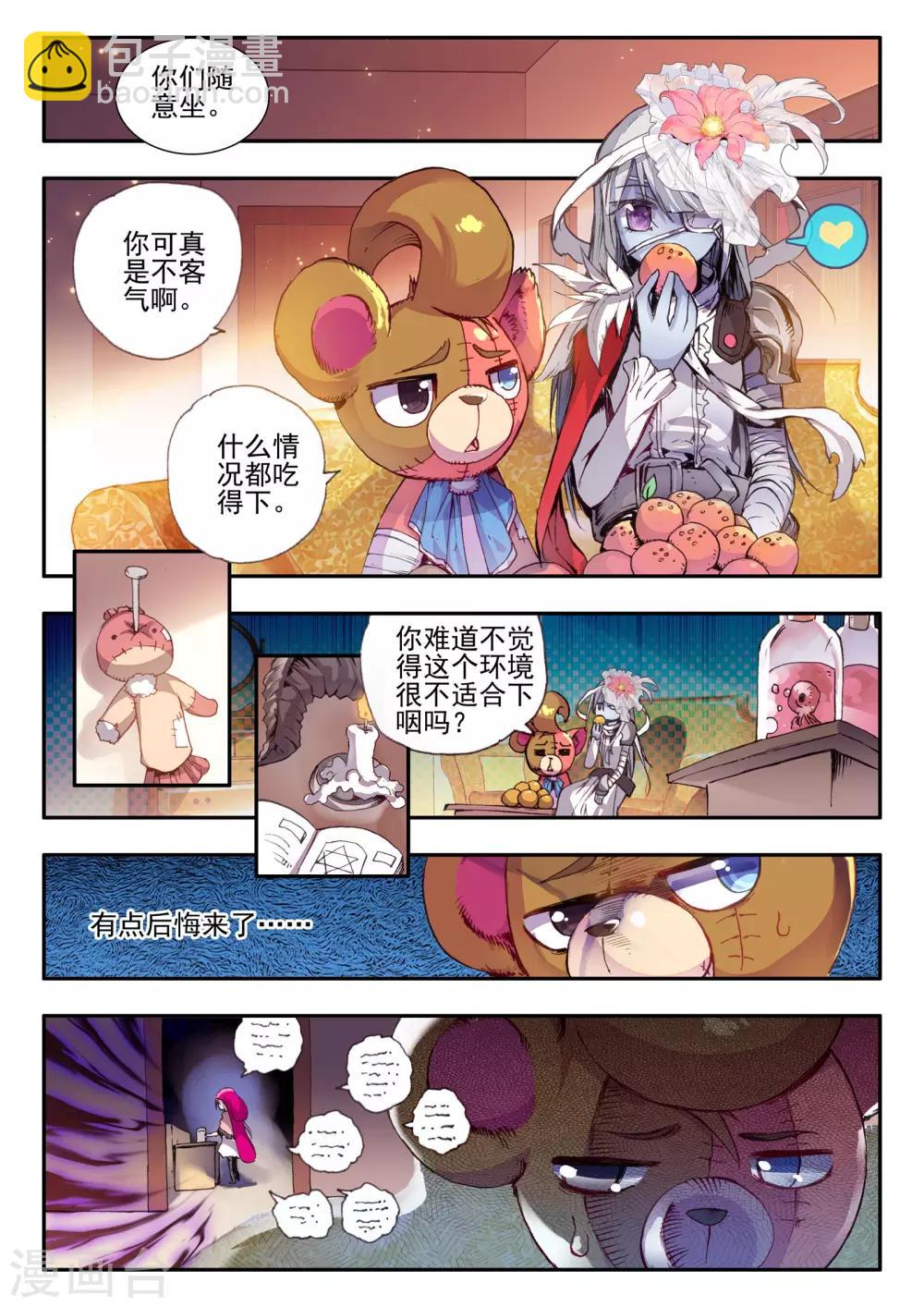 第11话 异端5