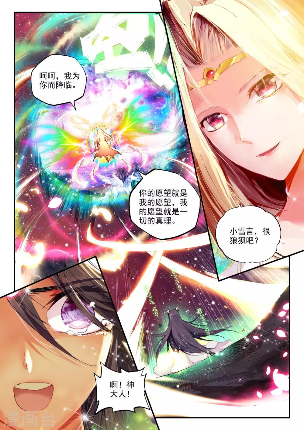 第1话 幻魔虚像9
