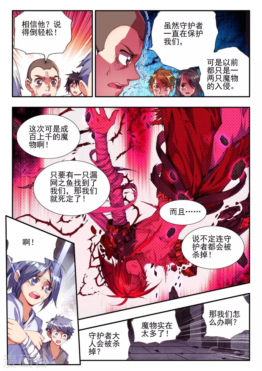 第8话 殇8