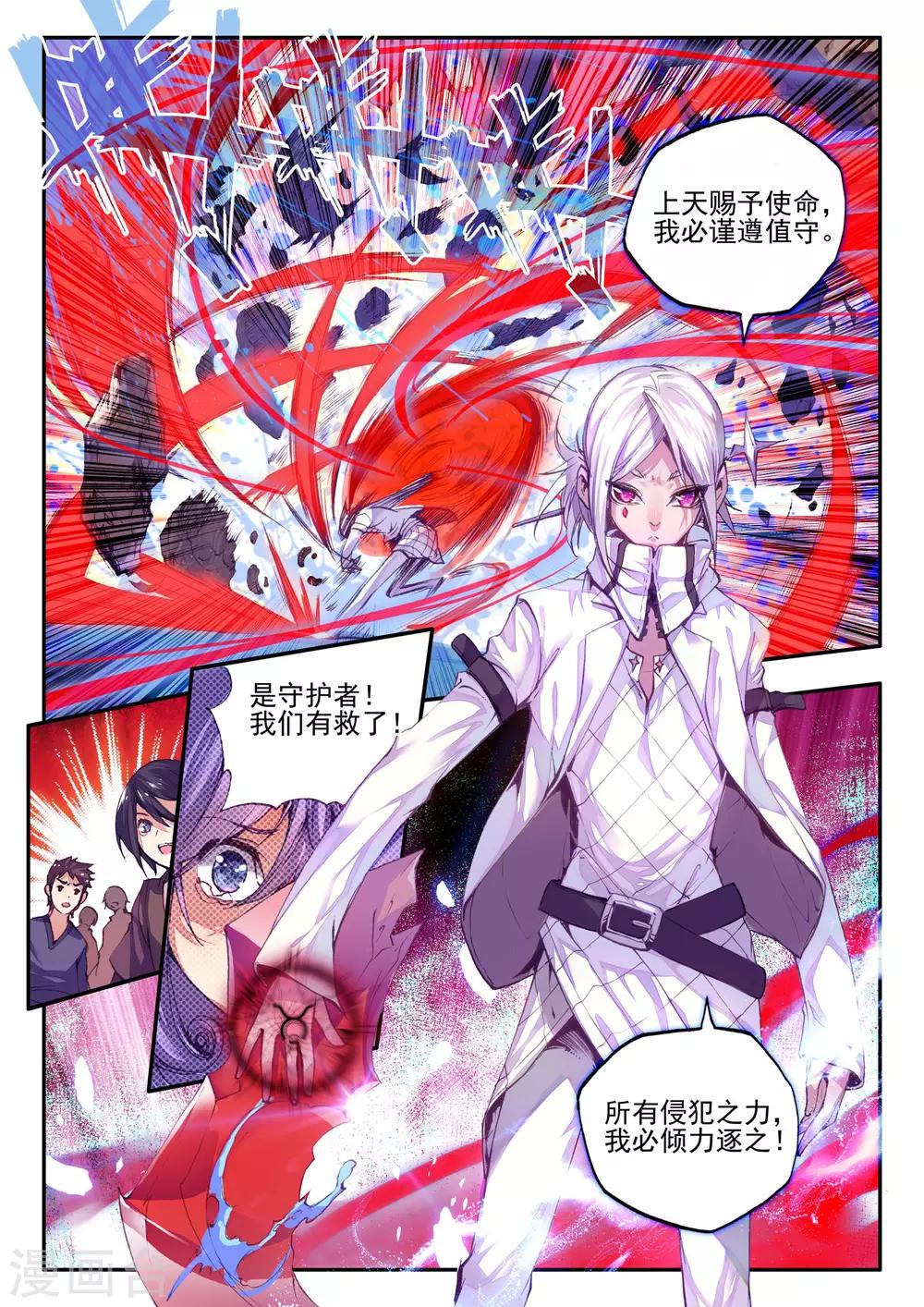 第6话 守护者9