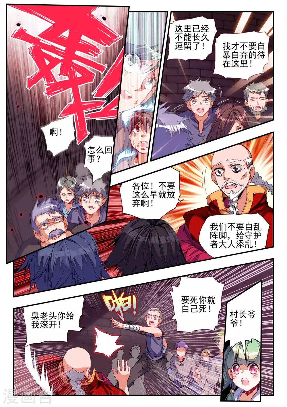 第8话 殇9