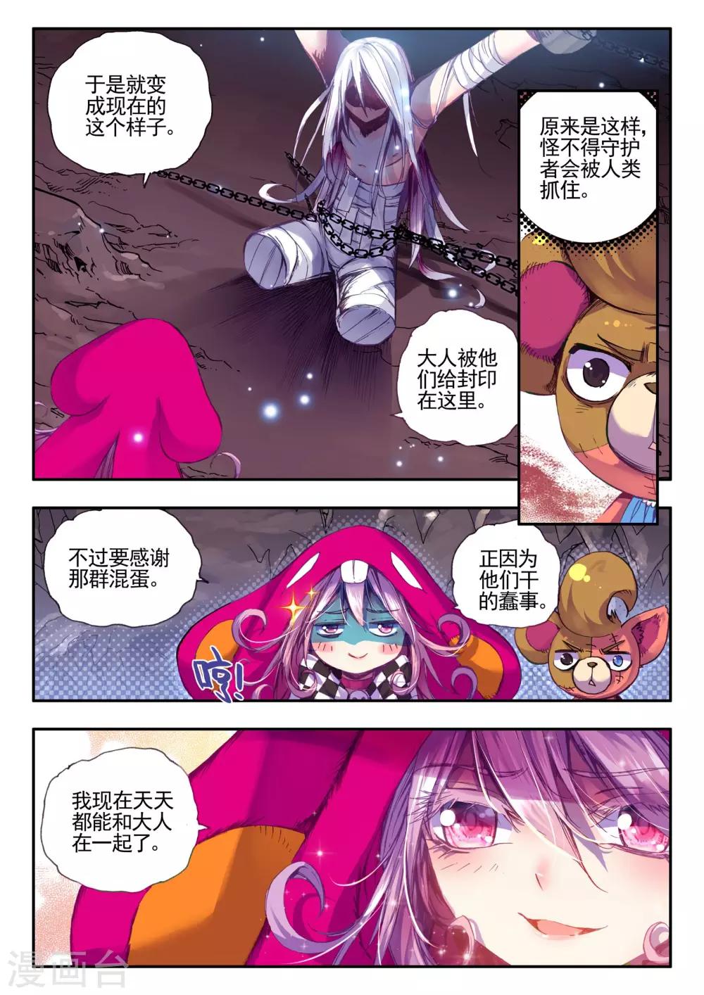 第12话 恶之降临恐惧的开始5