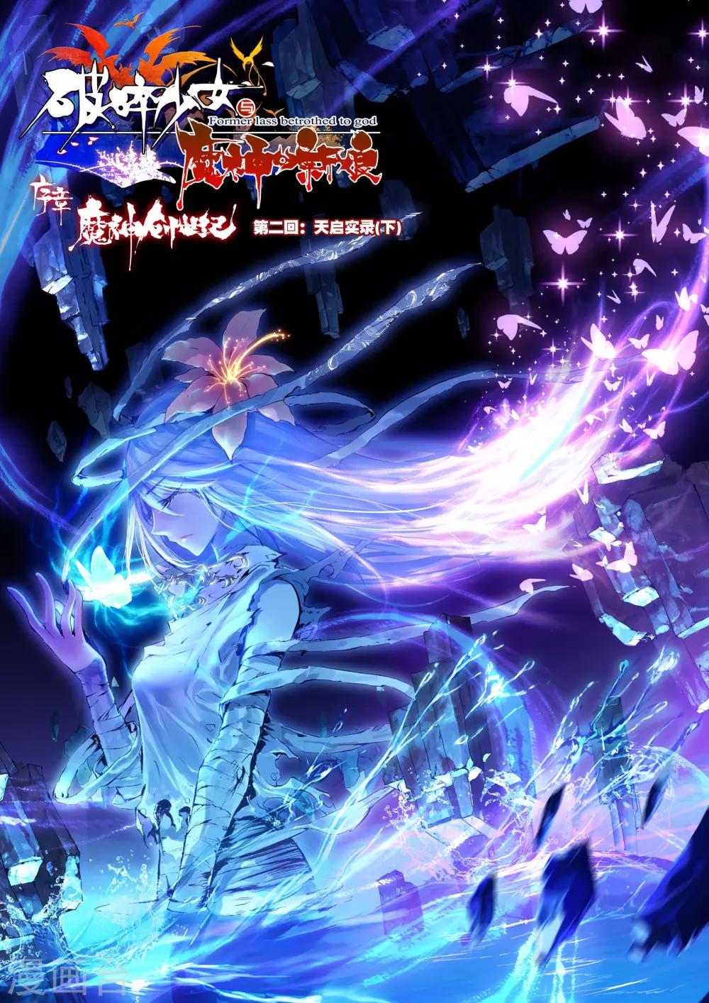 第3话 天启实录20