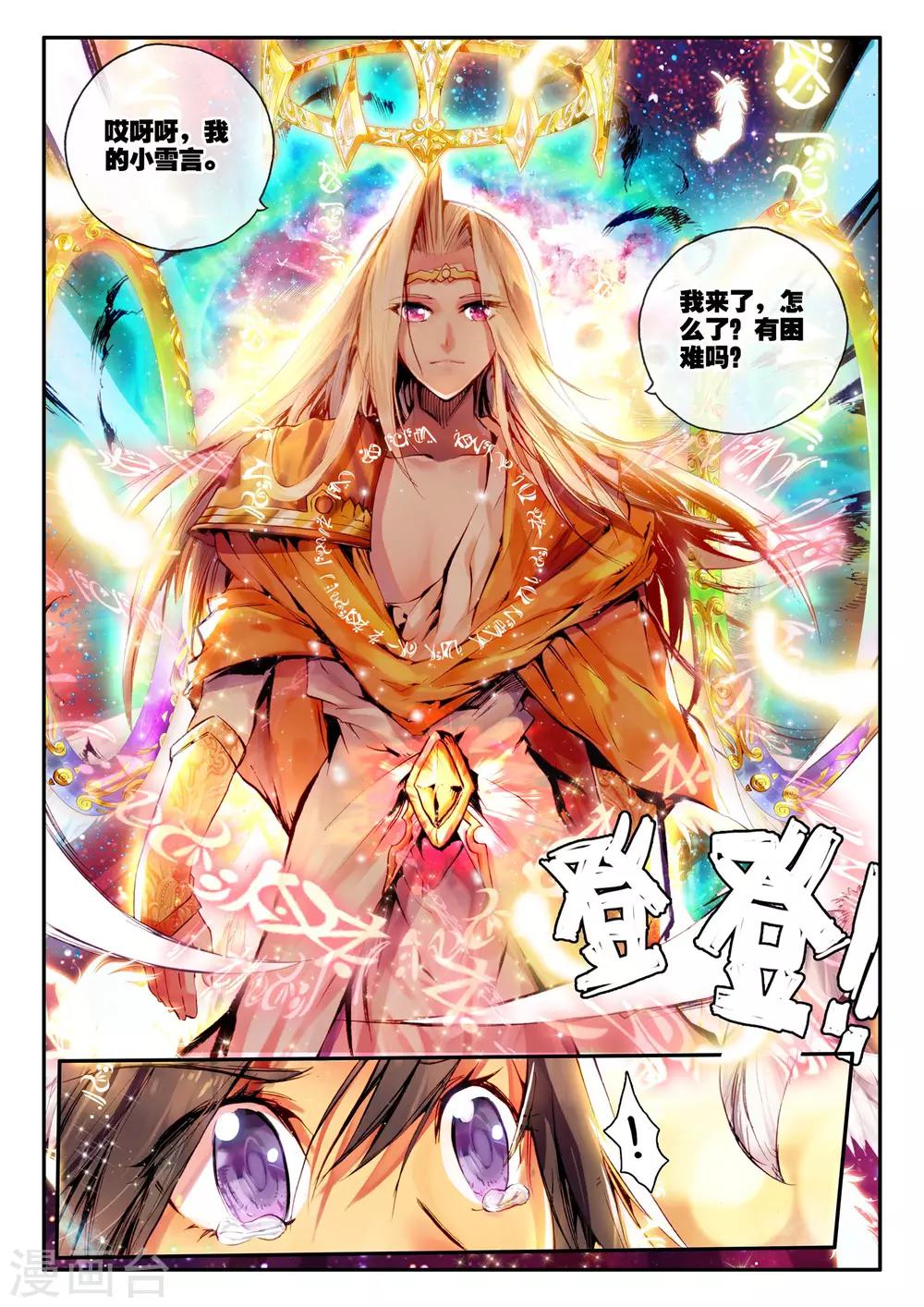 第1话 幻魔虚像8