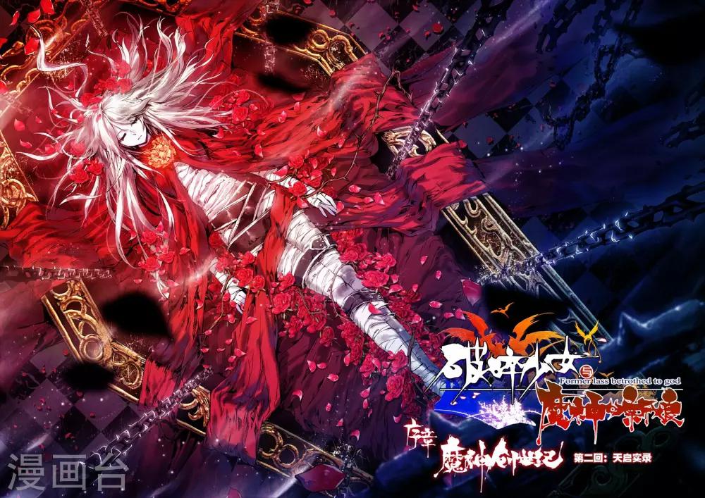第2话 天启实录10