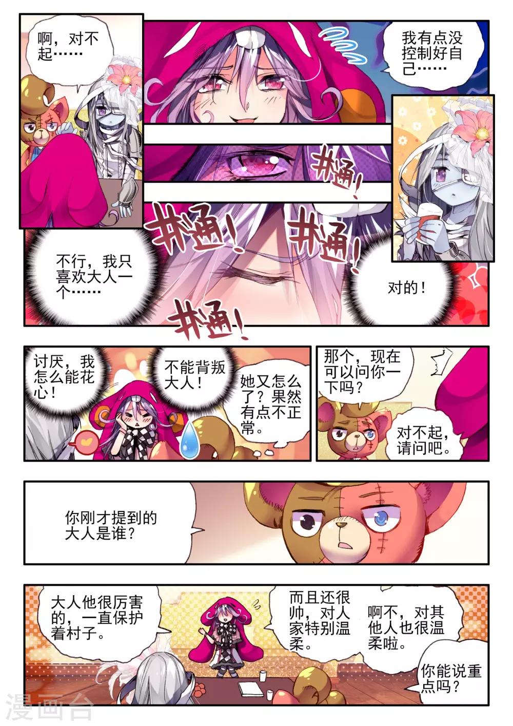 第11话 异端10
