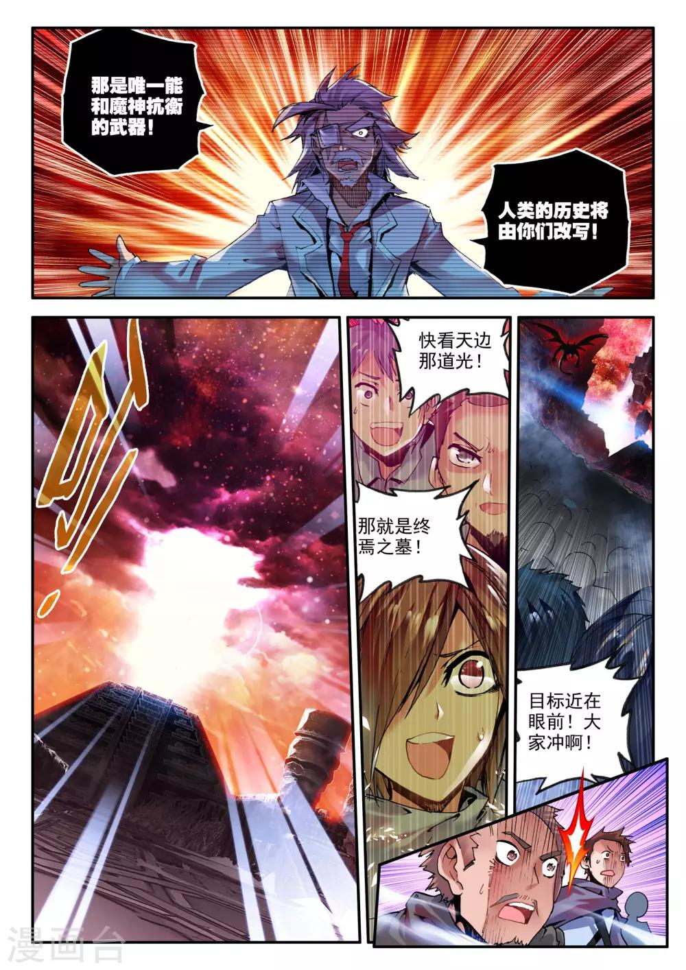 第3话 天启实录29